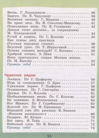 Фотография книги "Светлана Ильина: Чтение. 2 класс. Учебник. В 2 -х частях. Часть 2 (для обучающихся с интеллектуальными нарушениями)"