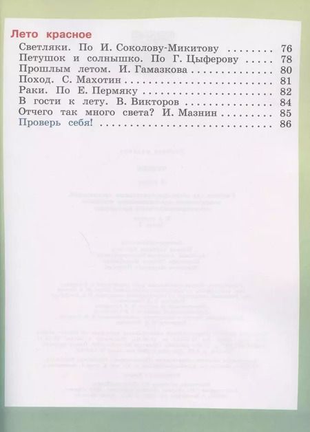 Фотография книги "Светлана Ильина: Чтение. 2 класс. Учебник. В 2 -х частях. Часть 2 (для обучающихся с интеллектуальными нарушениями)"