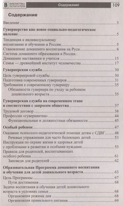 Фотография книги "Светлана Ильина: Гувернерство как социально-педагогическое явление"