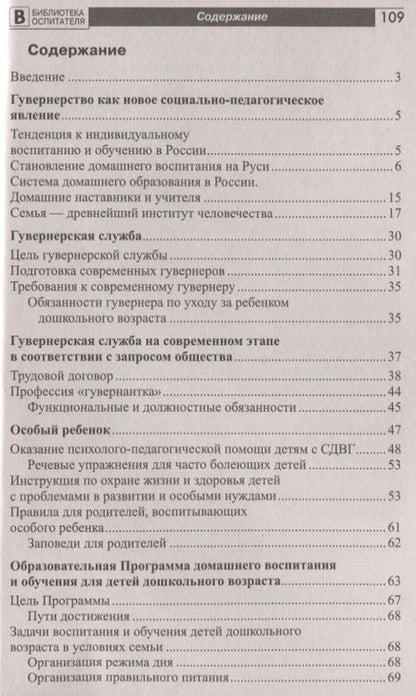 Фотография книги "Светлана Ильина: Гувернерство как социально-педагогическое явление"
