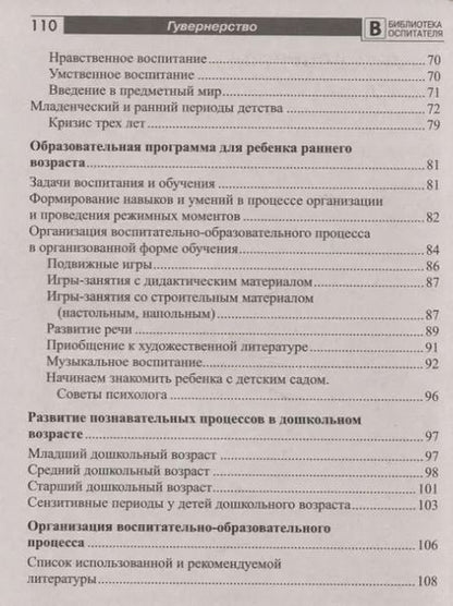 Фотография книги "Светлана Ильина: Гувернерство как социально-педагогическое явление"