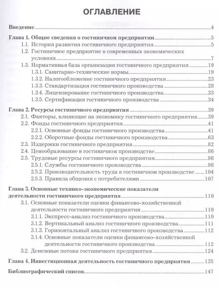 Фотография книги "Светлана Иванилова: Экономика организации. Учебное пособие"