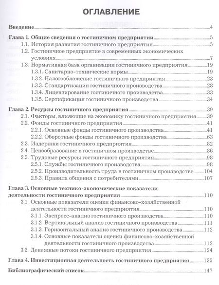 Фотография книги "Светлана Иванилова: Экономика организации. Учебное пособие"