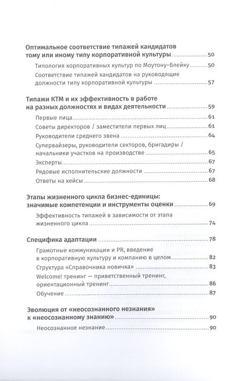 Фотография книги "Светлана Иванова: Кандидат. Новичок. Сотрудник: Комплексная типология метапрограмм в управлении"