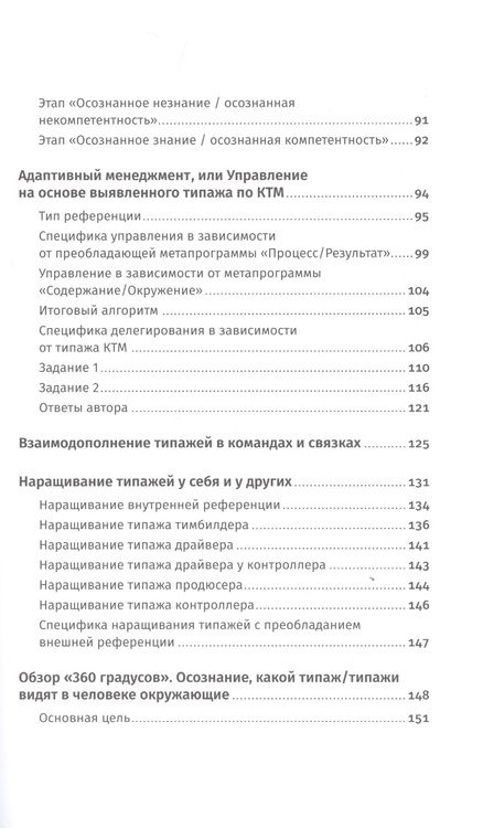 Фотография книги "Светлана Иванова: Кандидат. Новичок. Сотрудник: Комплексная типология метапрограмм в управлении"