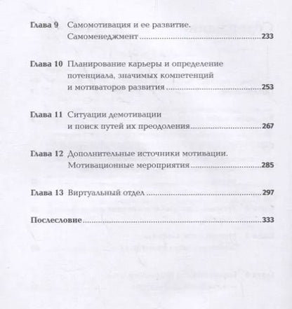 Фотография книги "Светлана Иванова: Мотивация на 100% А где же у него кнопка?"