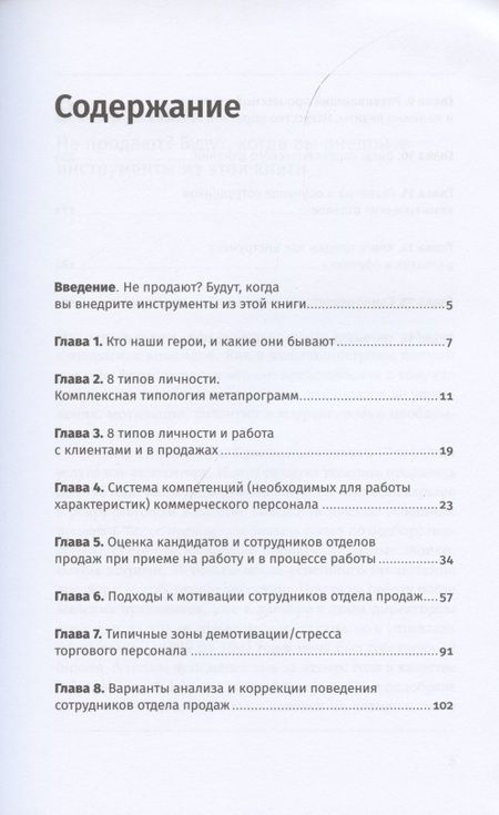 Фотография книги "Светлана Иванова: Не продают? Будут! Все об управлении отделом продаж"
