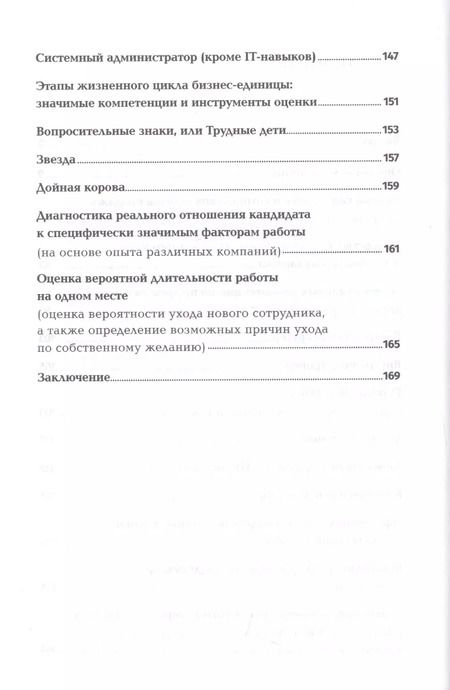 Фотография книги "Светлана Иванова: Оценка компетенций методом интервью: Универсальное руководство"