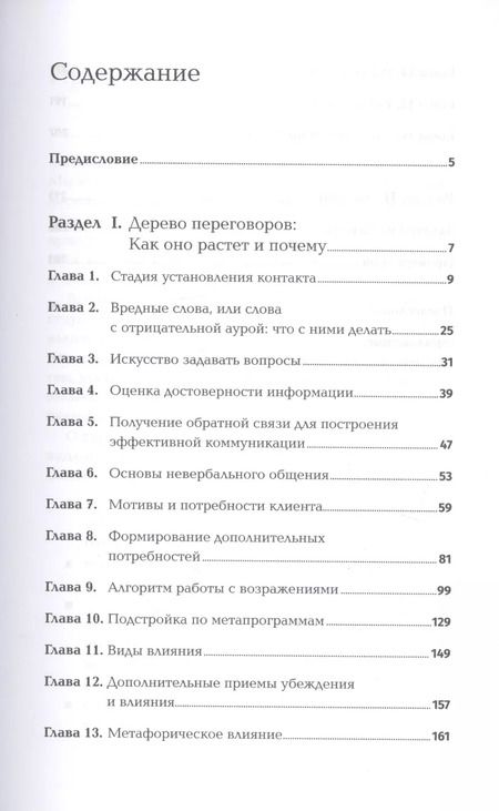 Фотография книги "Светлана Иванова: Продажи на 100%. Эффективные техники продвижения товаров и услуг"