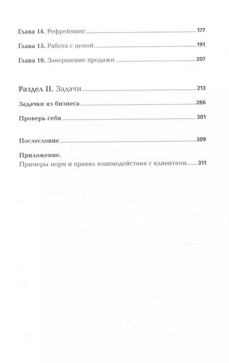 Фотография книги "Светлана Иванова: Продажи на 100%. Эффективные техники продвижения товаров и услуг"