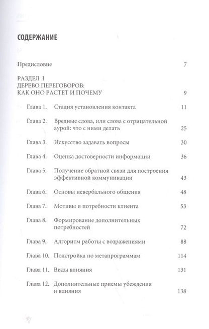 Фотография книги "Светлана Иванова: Продажи на 100%: Эффективные техники продвижения товаров и услуг  "