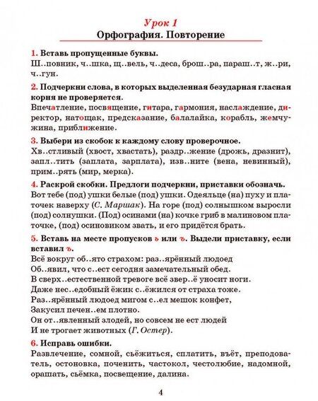 Фотография книги "Светлана Иванова: Русский язык. 5 класс. Тетрадь для повторения и закрепления"