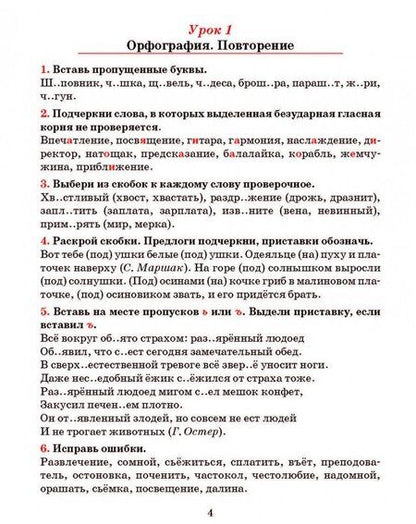 Фотография книги "Светлана Иванова: Русский язык. 5 класс. Тетрадь для повторения и закрепления"