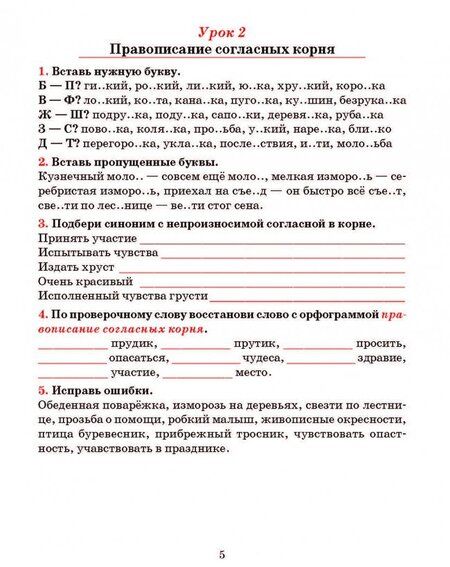 Фотография книги "Светлана Иванова: Русский язык. 5 класс. Тетрадь для повторения и закрепления"