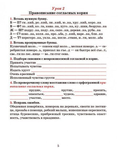 Фотография книги "Светлана Иванова: Русский язык. 5 класс. Тетрадь для повторения и закрепления"