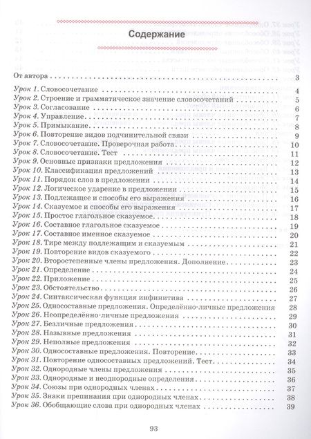 Фотография книги "Светлана Иванова: Русский язык. 8 класс. Тетрадь для повторения и закрепления"