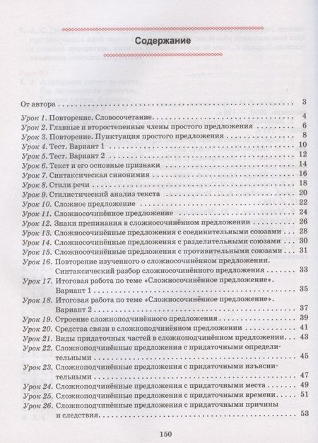 Фотография книги "Светлана Иванова: Русский язык. 9 класс. Тетрадь для повторения и закрепления"