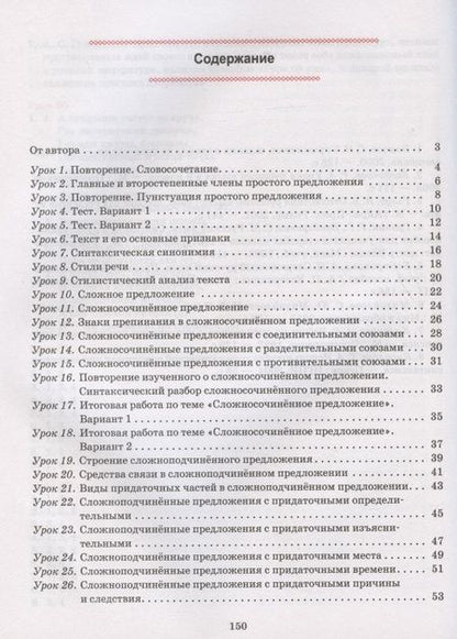 Фотография книги "Светлана Иванова: Русский язык. 9 класс. Тетрадь для повторения и закрепления"