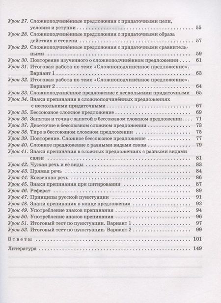 Фотография книги "Светлана Иванова: Русский язык. 9 класс. Тетрадь для повторения и закрепления"