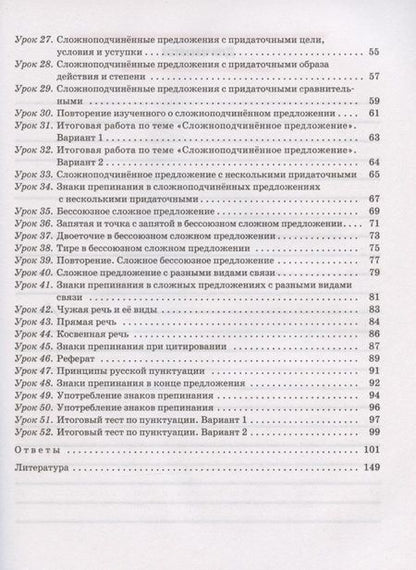 Фотография книги "Светлана Иванова: Русский язык. 9 класс. Тетрадь для повторения и закрепления"