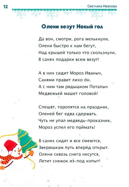 Фотография книги "Светлана Иванова: Снеговик спешит на праздник"
