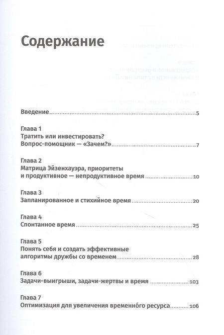 Фотография книги "Светлана Иванова: Тайм-менеджмента нет: Психология дружбы со временем "
