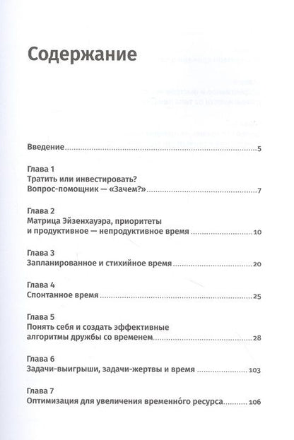 Фотография книги "Светлана Иванова: Тайм-менеджмента нет: Психология дружбы со временем "