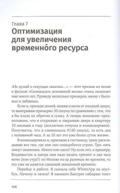 Фотография книги "Светлана Иванова: Тайм-менеджмента нет: Психология дружбы со временем "