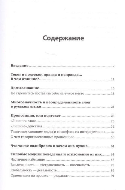 Фотография книги "Светлана Иванова: Я слышу, что вы думаете на самом деле"