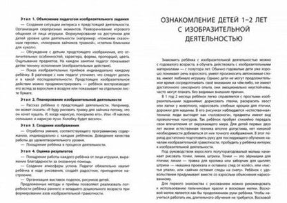 Фотография книги "Светлана Кахнович: Изобразительная деятельность в группах раннего и младшего возраста. Методическое пособие. ФГОС ДО"