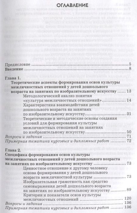 Фотография книги "Светлана Кахнович: Культура межличностных отношений у детей дошкольного возраста на занятиях по изобразительному иск."