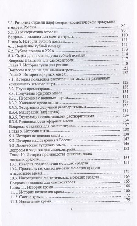 Фотография книги "Светлана Калашникова: История производства жиров, эфирных масел и парфюмерно-косметических продуктов"
