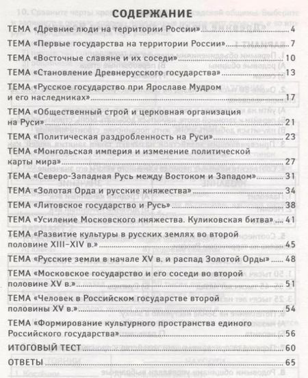 Фотография книги "Светлана Карафизи: История России. 6 класс. Тематический и итоговый контроль. ФГОС"