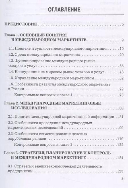 Фотография книги "Светлана Карпова: Международный маркетинг. Учебник и практикум для бакалавров"