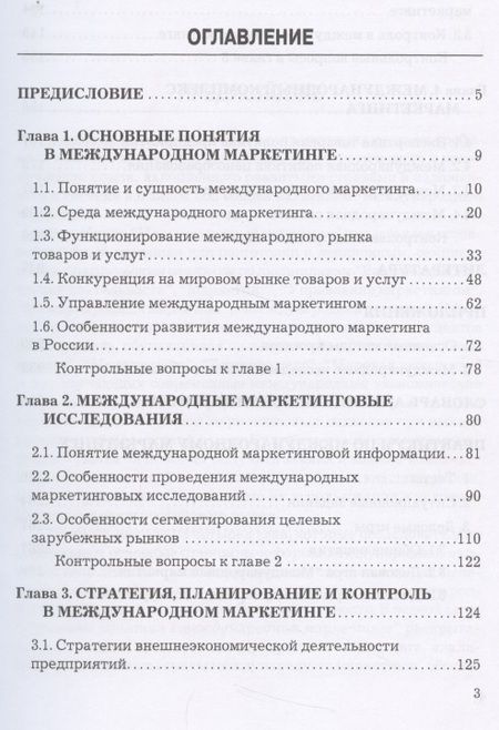 Фотография книги "Светлана Карпова: Международный маркетинг. Учебник и практикум для бакалавров"