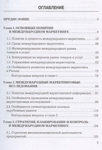 Фотография книги "Светлана Карпова: Международный маркетинг. Учебник и практикум для бакалавров"