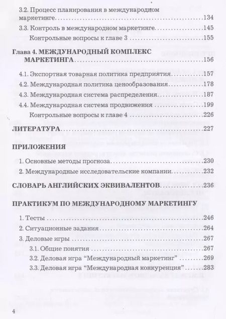 Фотография книги "Светлана Карпова: Международный маркетинг. Учебник и практикум для бакалавров"