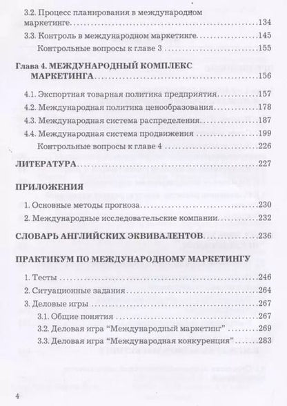 Фотография книги "Светлана Карпова: Международный маркетинг. Учебник и практикум для бакалавров"