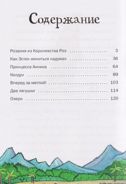 Фотография книги "Светлана Касьян: Снежинка Кэт и другие волшебные сказки"