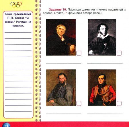 Фотография книги "Светлана Казачкова: Литературное чтение. 4 класс. Олимпиадная тетрадь"