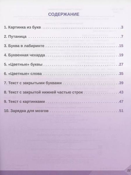 Фотография книги "Светлана Казачкова: Скорочтение. 1 класс. Тренажер для школьников"