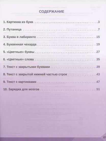 Фотография книги "Светлана Казачкова: Скорочтение. 1 класс. Тренажер для школьников"