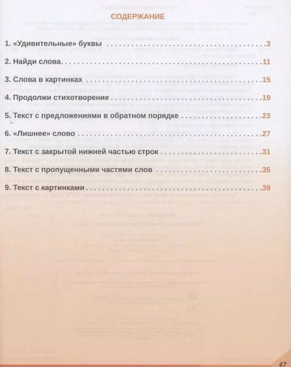 Фотография книги "Светлана Казачкова: Скорочтение. 2 класс. Тренажер для школьников"