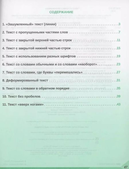 Фотография книги "Светлана Казачкова: Скорочтение. 3 класс. Тренажер для школьников"