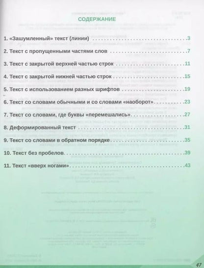 Фотография книги "Светлана Казачкова: Скорочтение. 3 класс. Тренажер для школьников"
