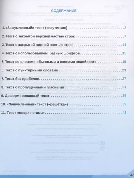 Фотография книги "Светлана Казачкова: Скорочтение. 4 класс. Тренажер для школьников"