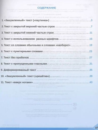 Фотография книги "Светлана Казачкова: Скорочтение. 4 класс. Тренажер для школьников"