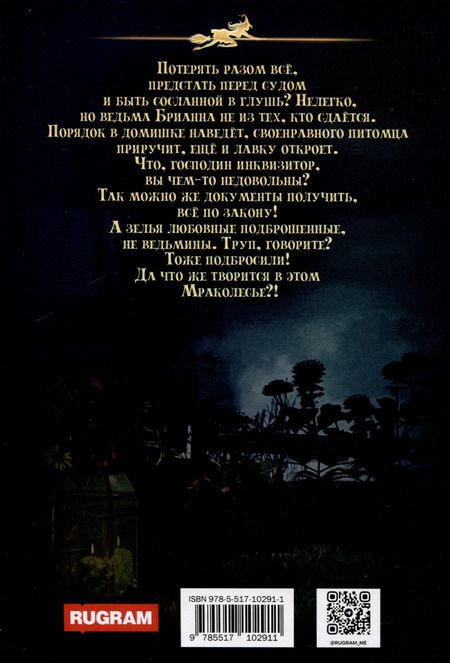 Фотография книги "Светлана Казакова: Инквизитор по соседству"