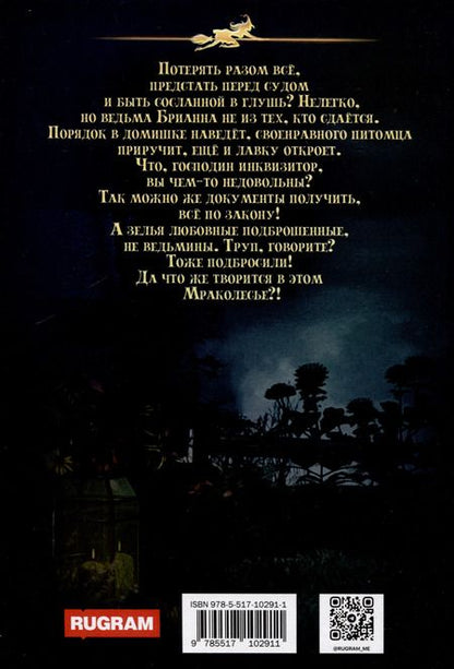 Фотография книги "Светлана Казакова: Инквизитор по соседству"