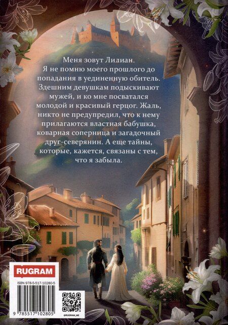 Фотография книги "Светлана Казакова: Лилия для герцога"
